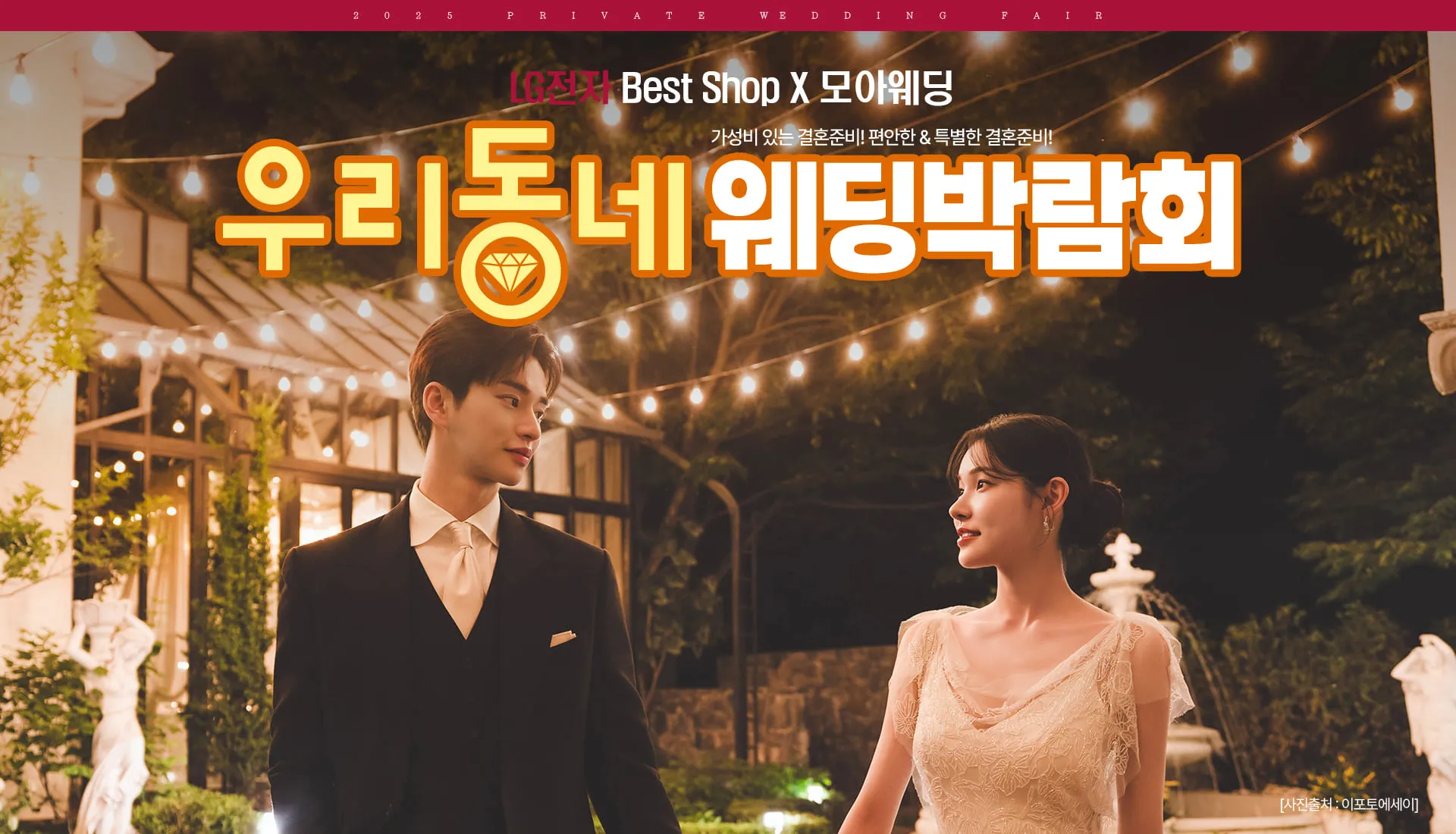 웨딩박람회 안내 이미지