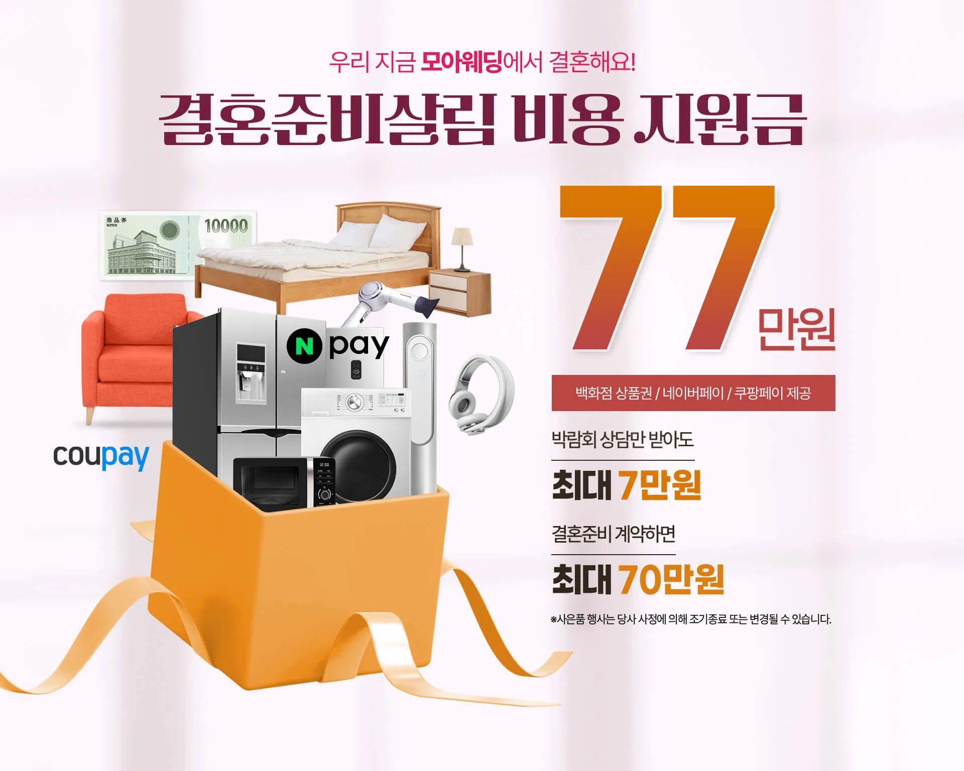 결혼준비살림 비용 지원금 안내 이미지