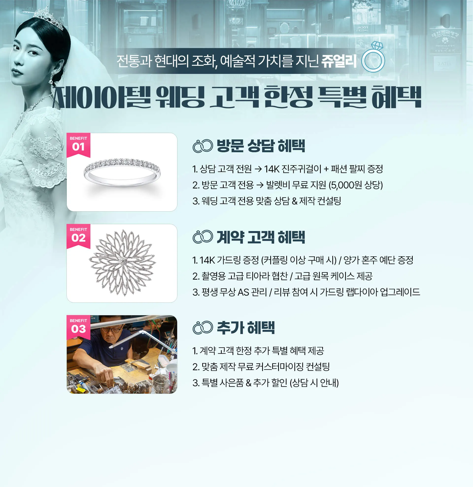 제이아텔 웨딩 고객 특별 한정 특별 혜택