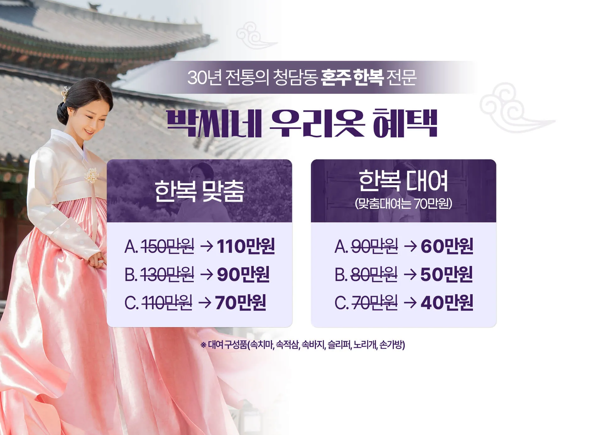 박씨네 우리옷 혜택