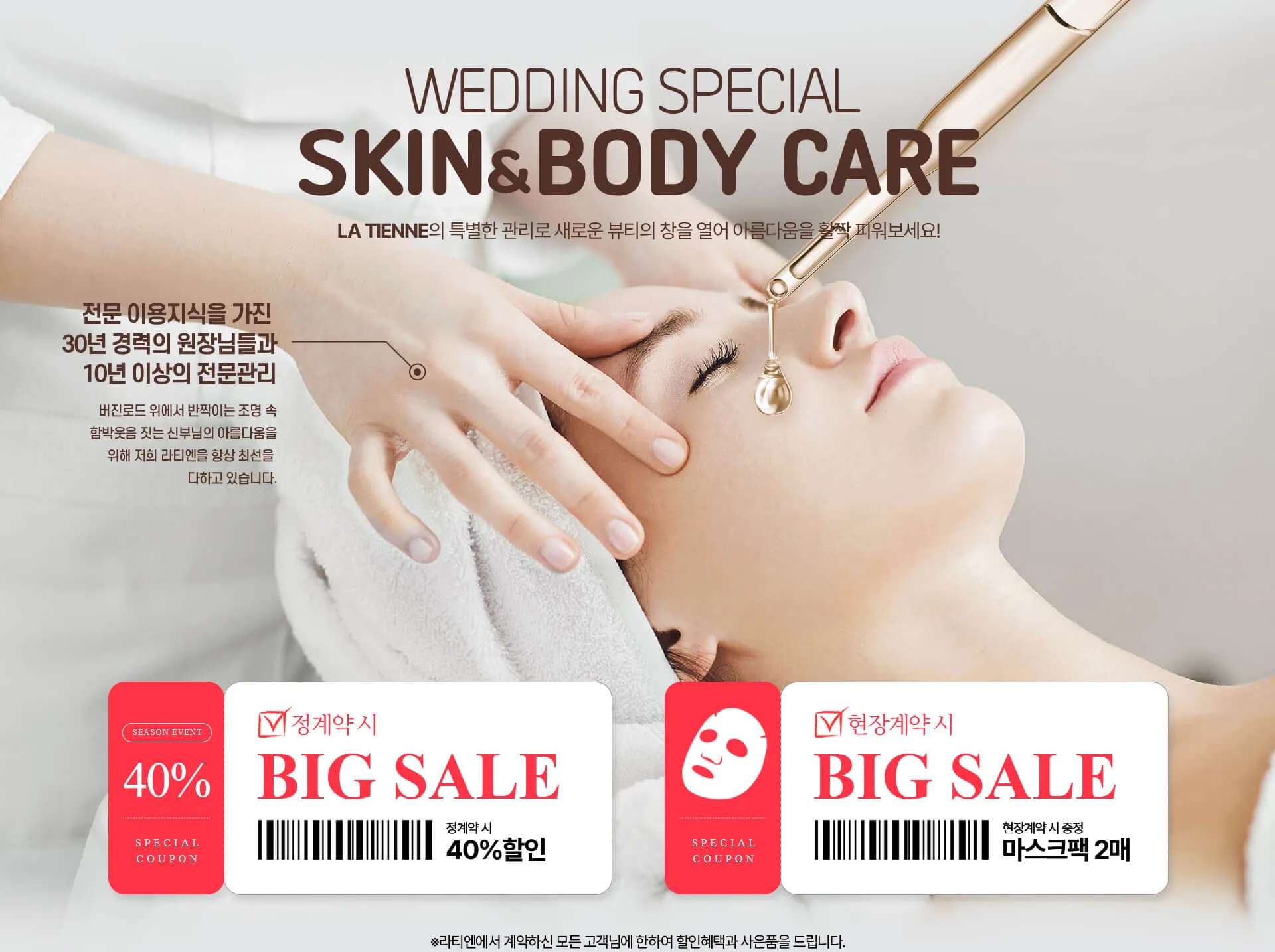 에스테틱 정계약 안내 이미지