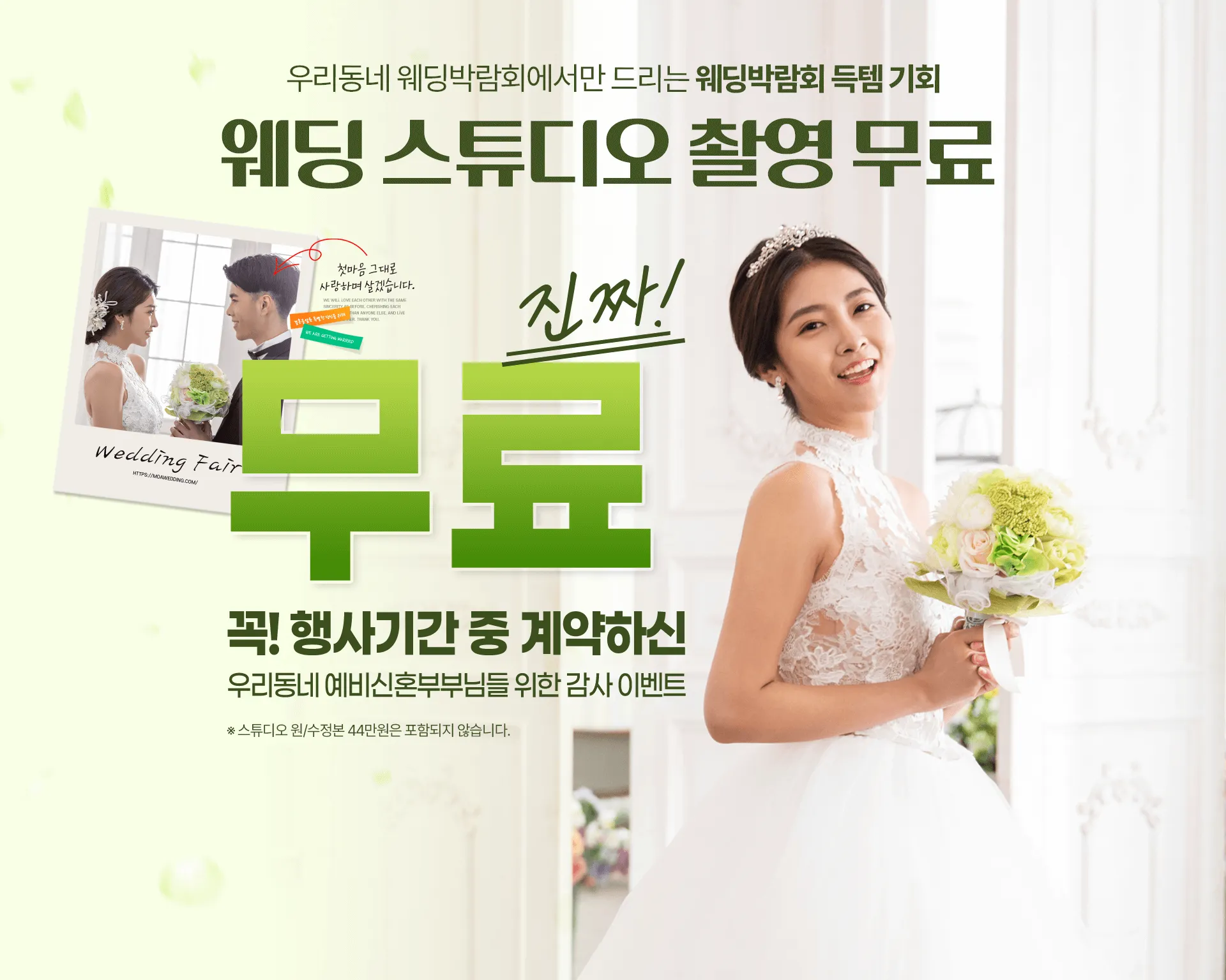 우리동네 웨딩박람회에서만 드리는 웨딩박람회 득템 기회